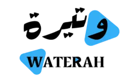 وتيرة WATERAH  II وكالة تسويق الكتروني